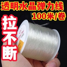 Crystal Tec 透明水晶彈力線 100米/捲, 0.6mm 約100m一捲,線+引線+鉤針, 1個