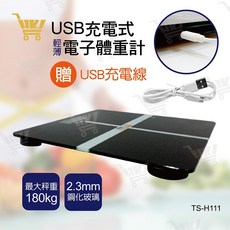 好康加 USB充電式輕薄電子體重計 測量體重 電子秤 體重 磅秤 28cm 贈充電線 EDS-H111 環光, 1個
