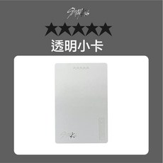 STRAY KIDS VOL.3 [5-STAR] 正規三輯 SW通路特典小卡, 透明小卡框