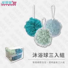 JENNIFER 沐浴球三入組 PE材質細網 綿密泡泡 溫和清潔肌膚, 1個, 3入組沐浴球