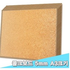 대원 콜크보드/콜크우드락 29x44cm 5T 10장 (5mm A3크기) /코르크