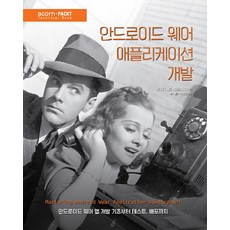 Android Wear 應用程式開發：從 Android Wear App 開發基礎到測試與部署, Acorn 出版社