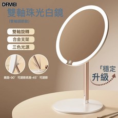 DFMEI 化妝鏡帶燈臺式桌面學生宿舍家用可立收納盒一體便攜led美妝鏡子, 1個裝【月光白】日光還原-可摺疊旋轉:如圖