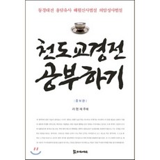 천도교 경전 공부하기, 모시는사람들