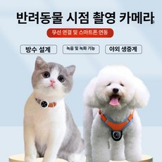 애완동물 바디캠 목걸이형, 화이트 기본 모델, 기본 모델명/품번