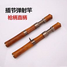 彈射竿 槍柄直柄 崖柏木路亞竿