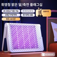 탁상용 모기등 벽걸이 실내용 무음 모기퇴치기 포집형 해충퇴치등 흰색, 흰색충전모델 충전헤드보라색빛+바이오닉캡슐을8회 20-3