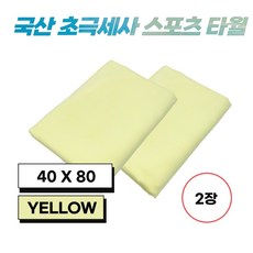 JWK 국산 초극세사 스포츠 타월 2장, 1개, Yellow