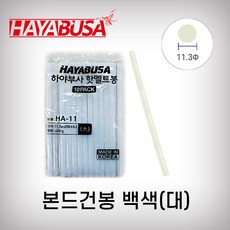 하야부사 핫멜트봉 본드건봉 11.3파이 대 백색 글루건 글루건심, 1개