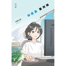 여름을 돌려줘, 반양장