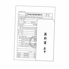 부동산 전세 월세 임대차 계약서 ncr지 양식 보관 봉투 10개입 세트 부동산계약서 전세계약서