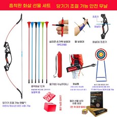 장난감활 양궁세트 실내 연습용 활 취미용 궁수 교구 완구 풀세트, P. 조절 가능한 선물 세트