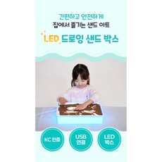 LED 드로잉 샌드박스 샌드아트모래 어린이 모래놀이 선물 모래그림판, 1개