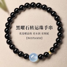 烏金純黑曜石手串 海藍寶轉運珠手鏈 男女款