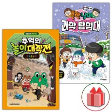 비밀요원 레너드 추억의 놀이 대작전 2+과학 탐험대 9 세트