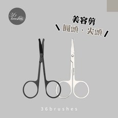 36 brushes 不鏽鋼 美容剪 尖頭剪 圓頭剪, 1個, N/A