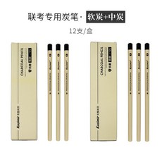 【臺灣出貨】卡西米爾炭筆15支裝碳筆素描啞光鉛筆速寫美術生炭筆米婭尼奧尼-輕時尚, 卡西米爾【軟+中】2盒, 1個