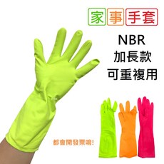 NBR家事手套 舒適耐用強化洗碗手套 加長護手萬用手套, 1個, [綠色] L號*1雙