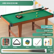 미니당구대 포켓볼대 풀세트 가정용, 1개, 128cm 초거대 롱다리 약12.2kg