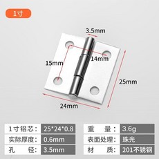 不鏽鋼小合頁 20個裝平開合頁, 1個