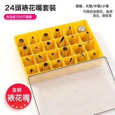304不鏽鋼裱花嘴24頭套裝, 1個