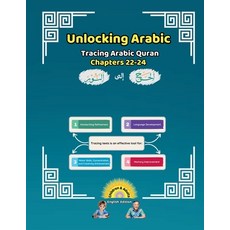 (영문도서) Unlocking Arabic: Tracing Arabic Quran Chapters 22-24 (Left to Right Edition) Paperback, Canada Universal School, English, 9781998690206