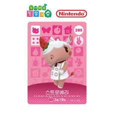 동물의숲 스트로베리 아미보카드 모동숲 동숲 3탄 285 한글판, 기본