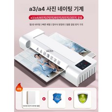 누마 코팅기 어린이집 재단 안전한코팅기 사무실 학원 가정용, A3 냉압착 100매 6인치 B