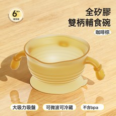 嬰兒硅膠輔食碗6個月以上耐熱防滑輔食碗支持定製logo批量訂貨, 1個, 食品級硅膠-咖啡棕:1個