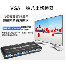 勁祥科技 VGA 分配器 一進八出 電視顯示器 高清視頻分屏器, 1個