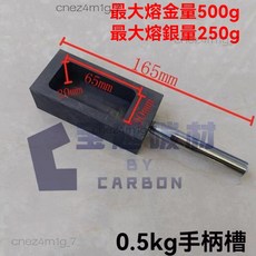 石墨槽帶手柄 3kg/1.5kg 容量 耐高溫耐腐蝕金銀銅鋁鑄錠模具, 1個, 500g金內尺寸65 30 20mm