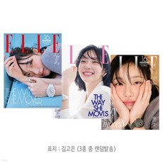 ELLE 엘르 (여성월간) : 3월 [2026]