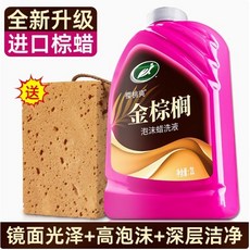 龜牌洗車液水蠟高泡沫清潔劑，白車專用強力去污蠟水清洗劑刷車帶蠟, 1個, 金棕櫚洗車水蠟2L 送海綿