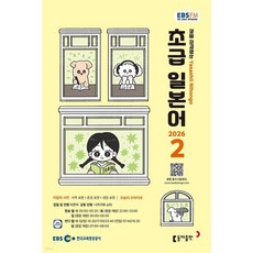 EBS 라디오 초급 일본어 (월간) : 2월 [2026], EBS 라디오 초급 일본어 (월간) : 2월 [2026