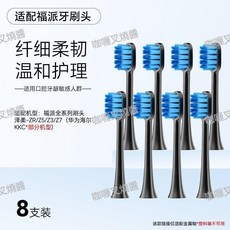 福派 電動牙刷頭 適用於華為/海爾KKC/澤柔ZR/Z5/Z3/Z7 A6Splus 升級替換頭, 1個, 升級柔軟款-黑色【柔軟軟毛】,8支裝【送防塵蓋】