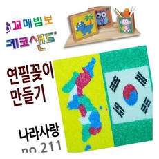 MN 데코샌드 연필꽂이 만들기 나라사랑 색모래놀이