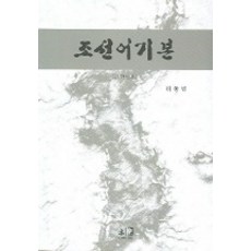 朝鮮語基本, 亦樂