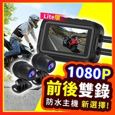 SENHO MR800S 機車行車記錄器 Lite版 1080P 防水雙鏡頭機車行車紀錄器，GPS 可選, SENHO MR800S｜不含記憶卡,WIFI｜有螢幕版