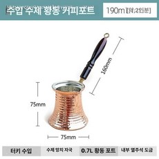 튀르키예식 체즈베 커피 카페 터키 드리퍼 추출기, 0.7 190ml 수제 3번, 1개, 1L