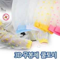 실내화뱅크 어린이 쿨망사토시 1+1 점점이 바람은 솔솔~ 벌레해충으로부터 피부를 보호하는 토시