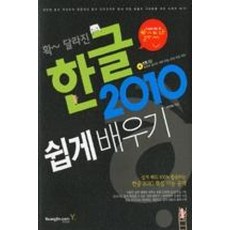 한글 2010 쉽게 배우기, 영진닷컴