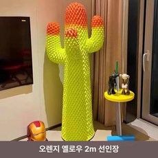 선인장 대형 매장용 디자인 행어 1.5m 가게 옷 행거, 오렌지옐로우 베이지 1.2m 시 27cm