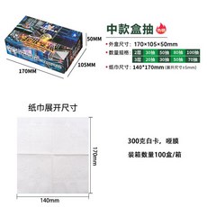 客製化盒裝面紙 廣告紙巾 餐廳酒店商用面紙 客製化logo面紙, 1個, 定製 中款長盒【170*105*50mm