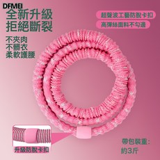 QRU 新款彈簧軟體呼啦圈收腹加重靜音全包不傷腰瘦肚子神器女軟呼啦圈, 1個, 全新升級【防脫卡扣親膚面料】-不髒衣不夾肉-粉色標準款帶包裝:如圖, 1g