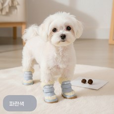 가을겨울 강아지 신발 겨울 외출용 방한화 소형견 강아지 발보호 방수 미끄럼방지 신발, 1개, 블루