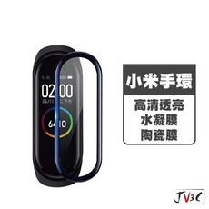 小米手環保護貼 水凝膜, 1個, 小米手環,全透明水凝膜 9代