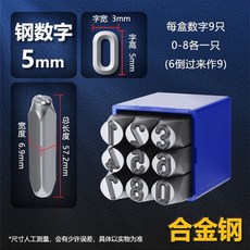 수동 타각기 스텐 코드 펀칭공구 마킹기, 5mm 합금강 숫자 0-8