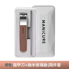 DIU 便攜大號指甲刀套裝高質量指甲剪刀玻璃銼盒裝指甲鉗修腳美甲工具, 1個, 膠盒2件套 咖啡:如圖