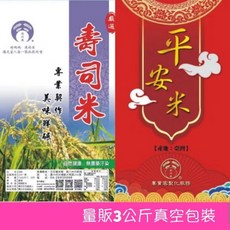 平安米 壽司米 真空包裝 3公斤, 1個, 蓬萊白米