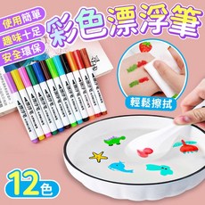 彩色漂浮筆 12色組 水中漂浮塗鴉筆, 1個